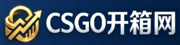 CSGO开箱网